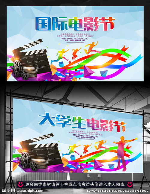 国际电影节活动广告背景模板设计图片