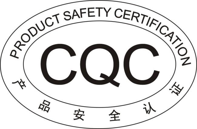 cqc产品安全认证平面广告素材免费下载(图片编号:2705705)-六图网